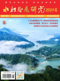 水利发展研究